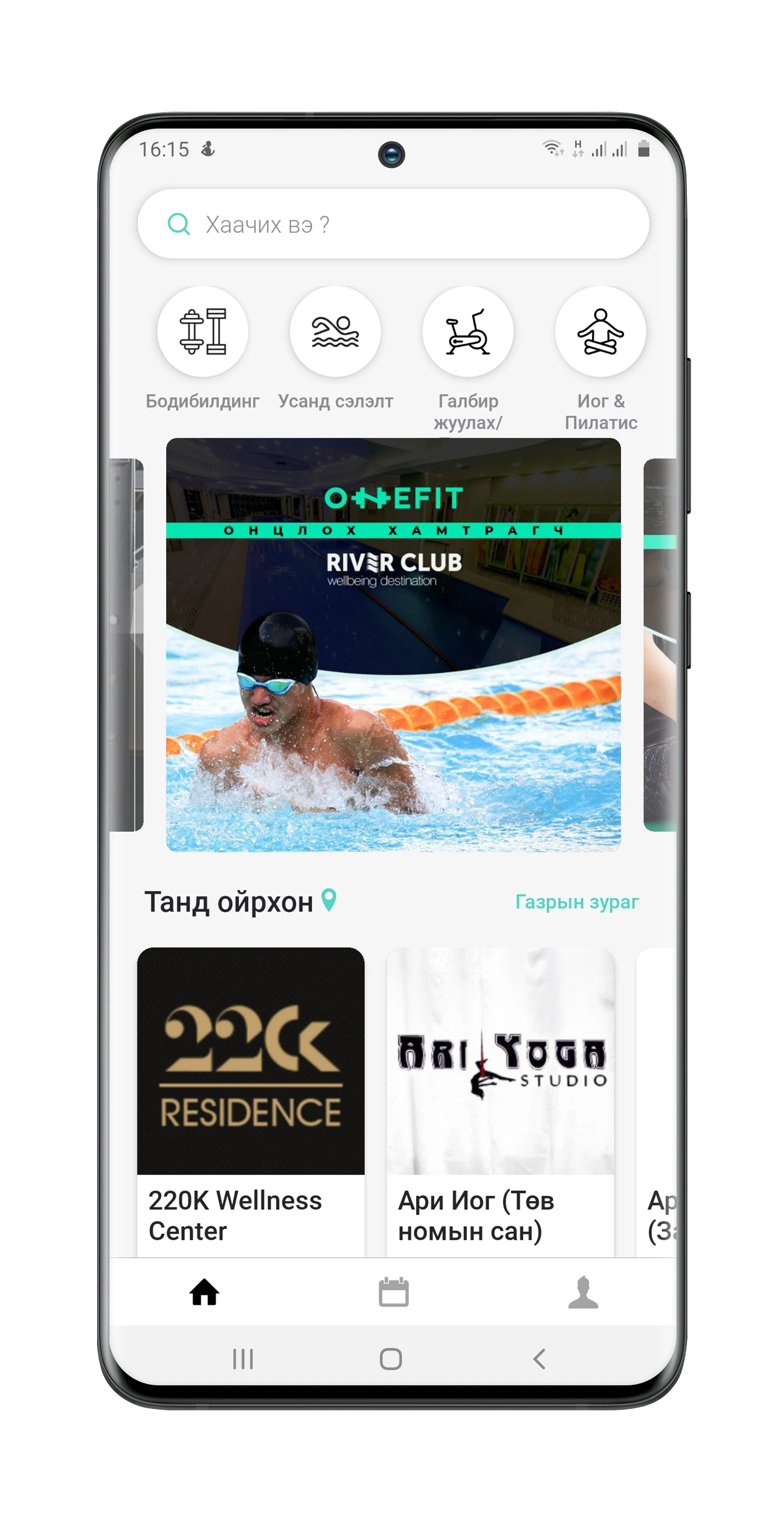 ONEFIT - Anytime, Anywhere screenshot